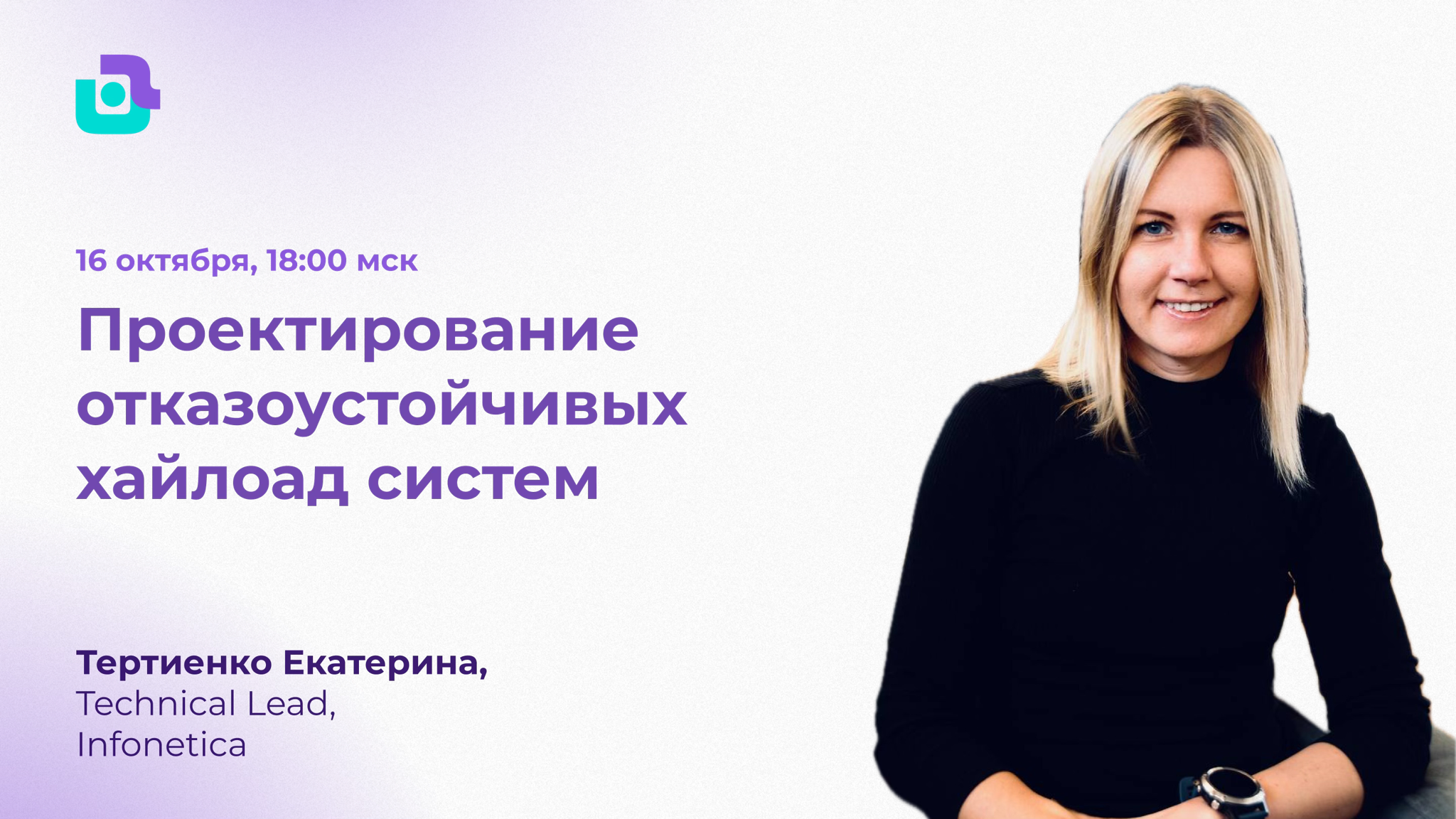 Проектирование отказоустойчивых хайлоад систем глобального масштаба