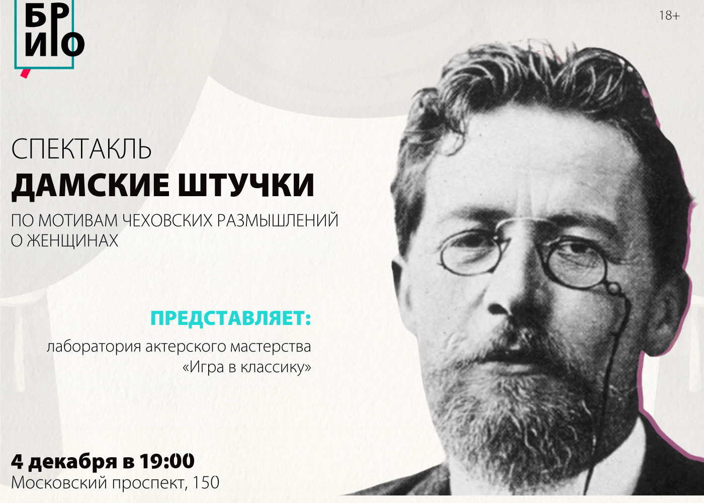 Спектакль «Дамские штучки» | 18+