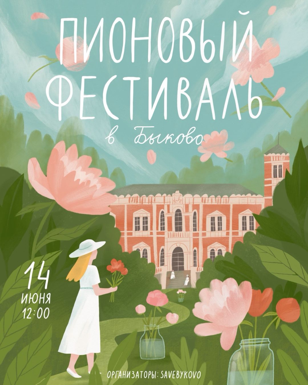 Регистрация на мастер-классы во время Пионового фестиваля