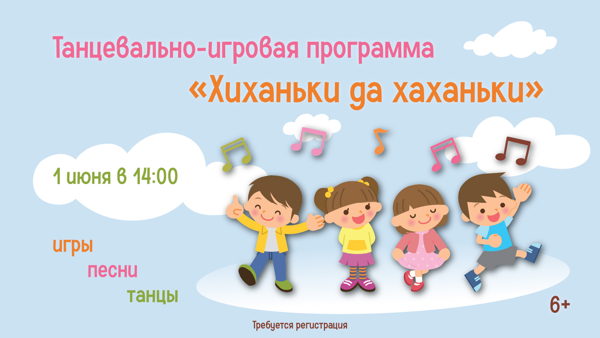 Танцевально-игровая программа «Хиханьки да хаханьки»