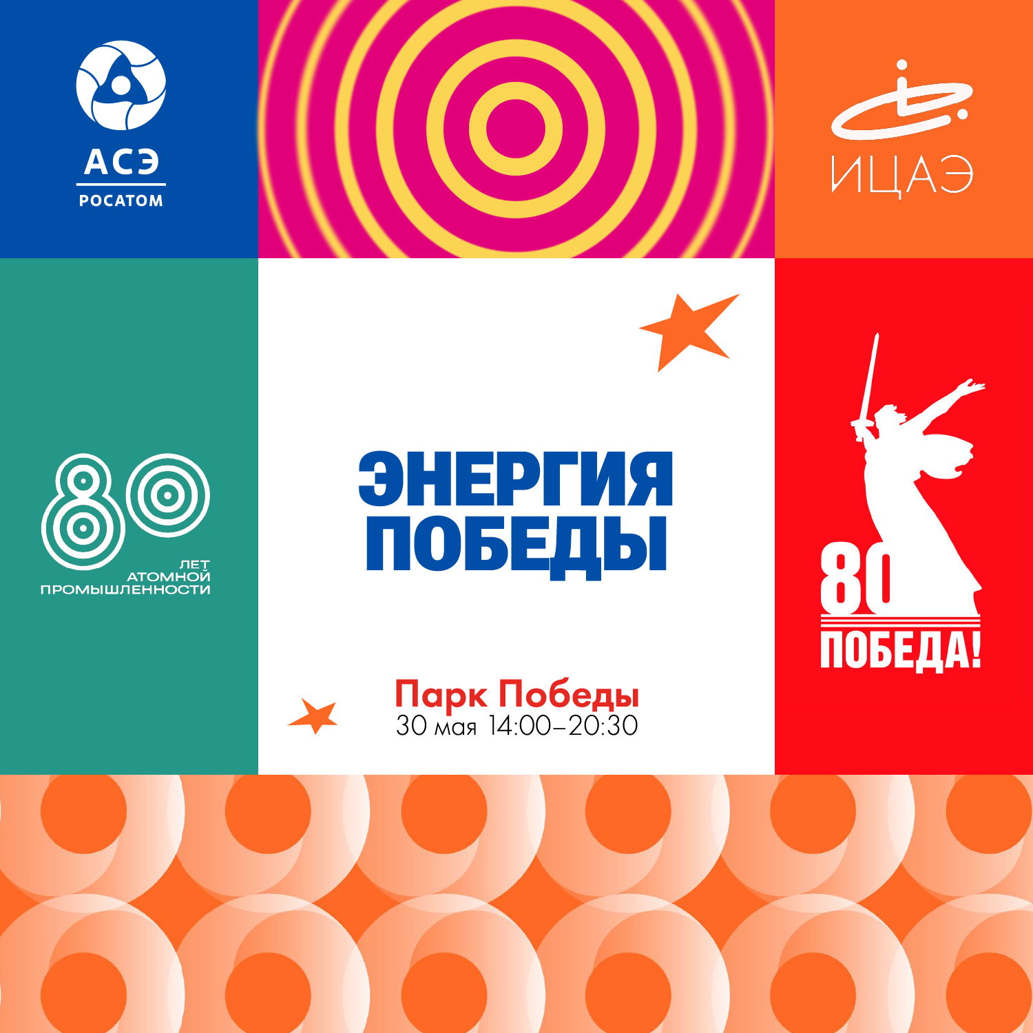 17:00 – 19:00 Семейный интерактив «ГОРОД МЕЧТЫ»
