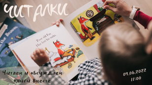 Читалки