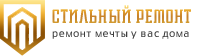 Стильный ремонт