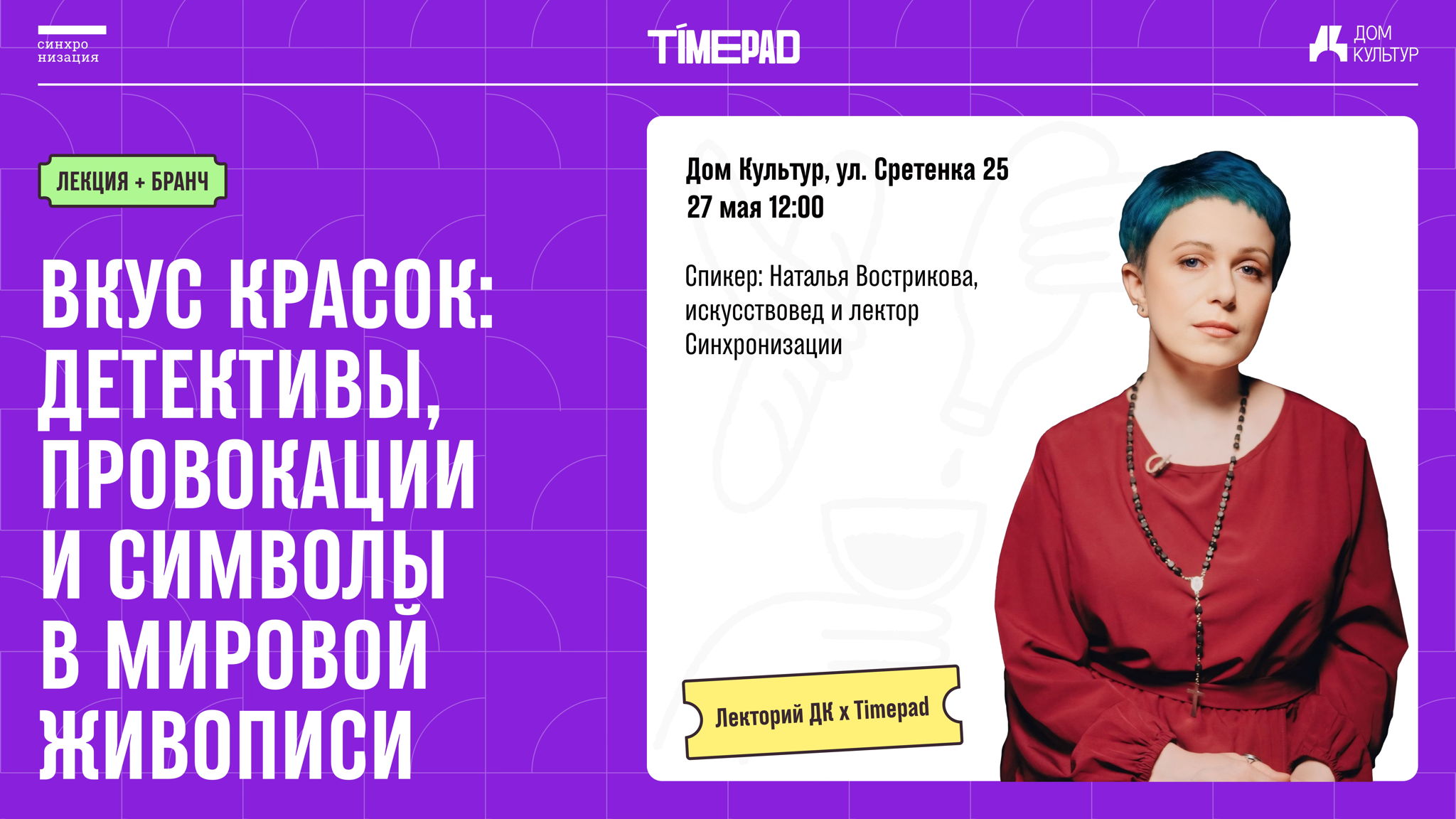Вкус красок: детективы, провокации и символы в мировой живописи