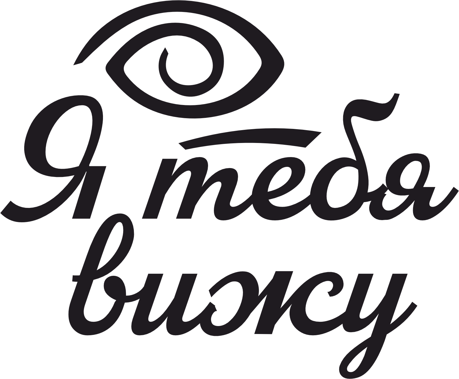 Фестиваль "Я тебя вижу"