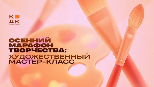 Осенний марафон творчества: Художественный мастер-класс от студии "АртЖив"