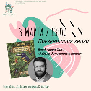 Мастер-класс по книге Владимира Орсо в Доме книги