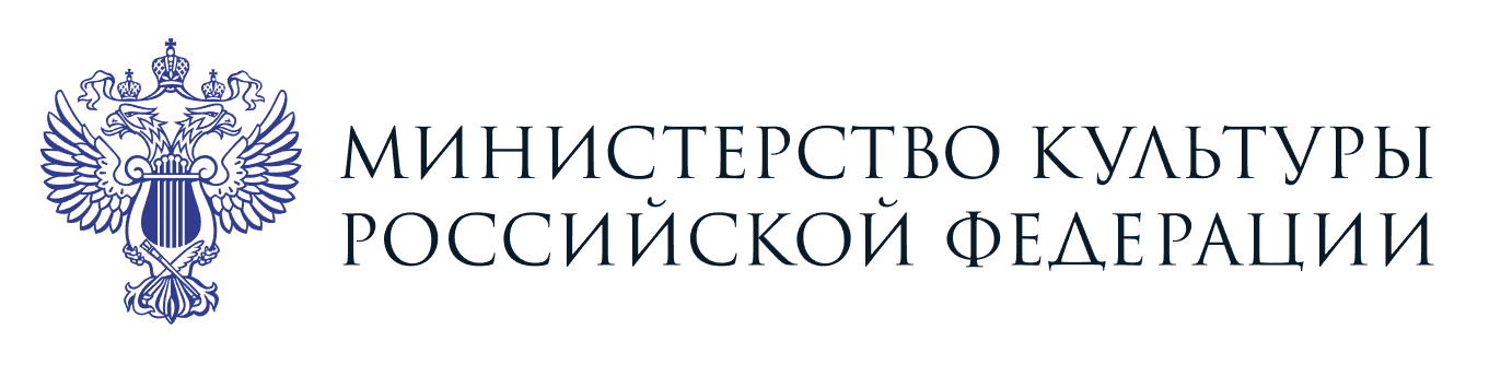 Министерство культуры Российской Федерации