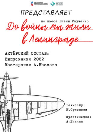 "До войны мы жили в Ленинграде..."