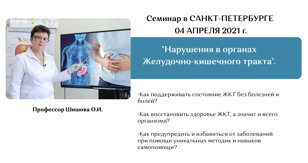 Авторский семинар "Нарушения в органах желудочно-кишечного тракта"