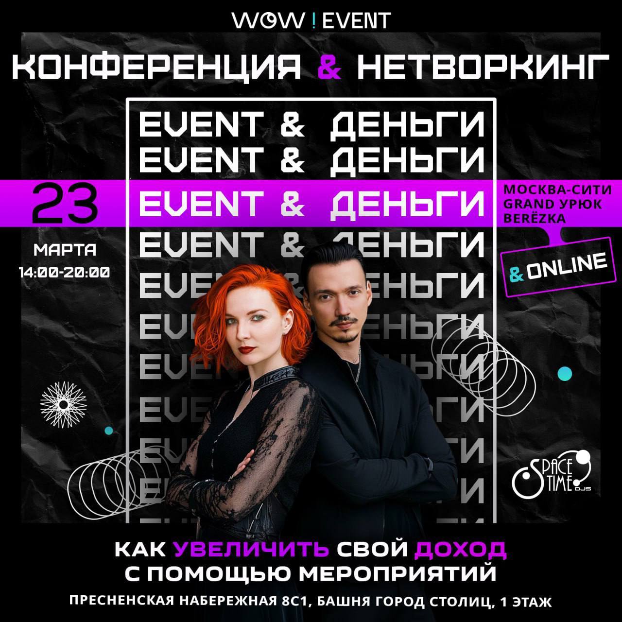 Конференция Event&Деньги