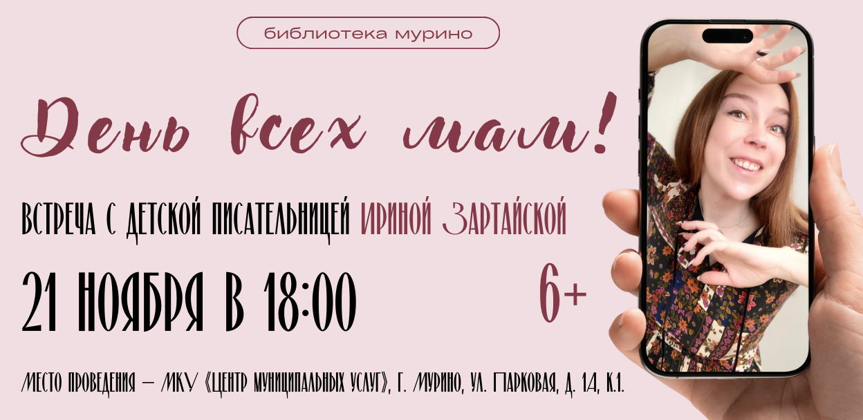 День всех мам! 6+