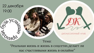 ДИСКУССИОННЫЙ КЛУБ