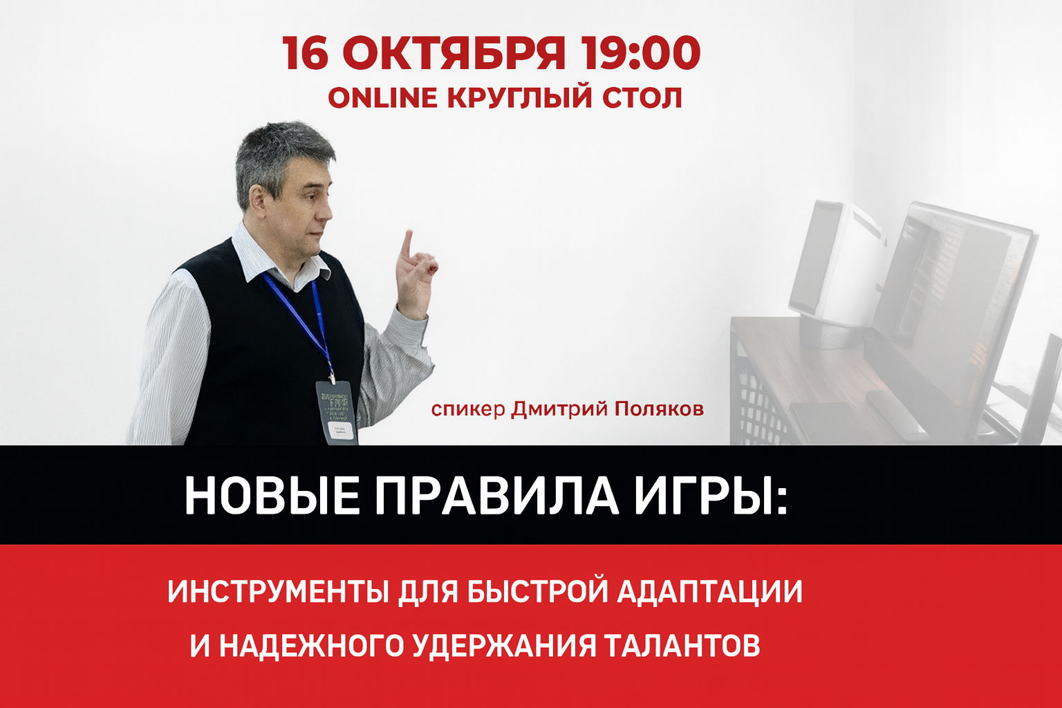 "Новые правила игры: инструменты для быстрой адаптации и надежного удержания талантов"