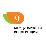 ICF МЕЖДУНАРОДНЫЕ КОНФЕРЕНЦИИ