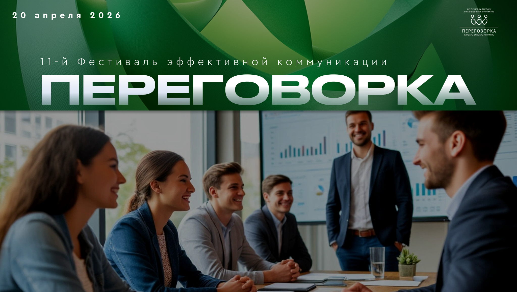 Цена конфликтов в компании: как руководителям выстраивать команды, которые умеют договариваться