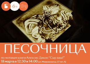 Песочница. Сыр ваш!