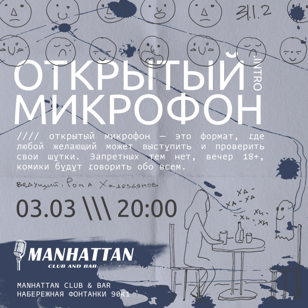 Открытый микрофон. INTRO