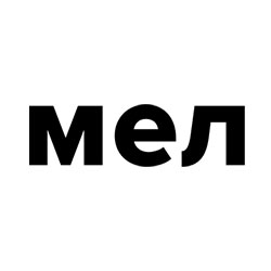 Мел