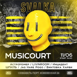 11 июня | Musicourt | СЕВКАБЕЛЬ