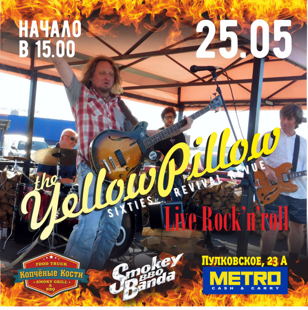 Yellow Pillow  в BBQ Копченые Кости