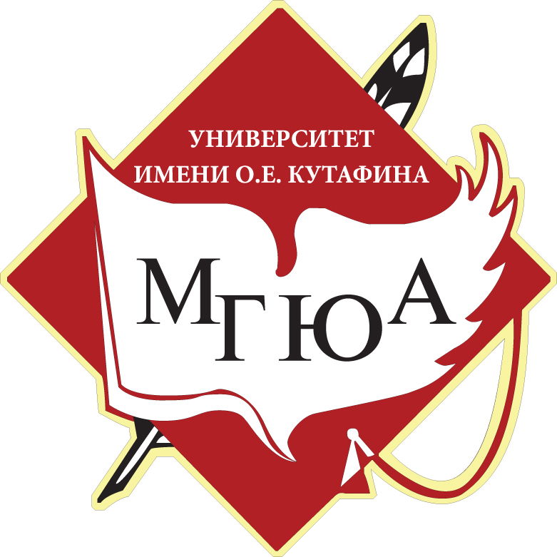 Московский государственный юридический университет им. О.Е. Кутафина (МГЮА)