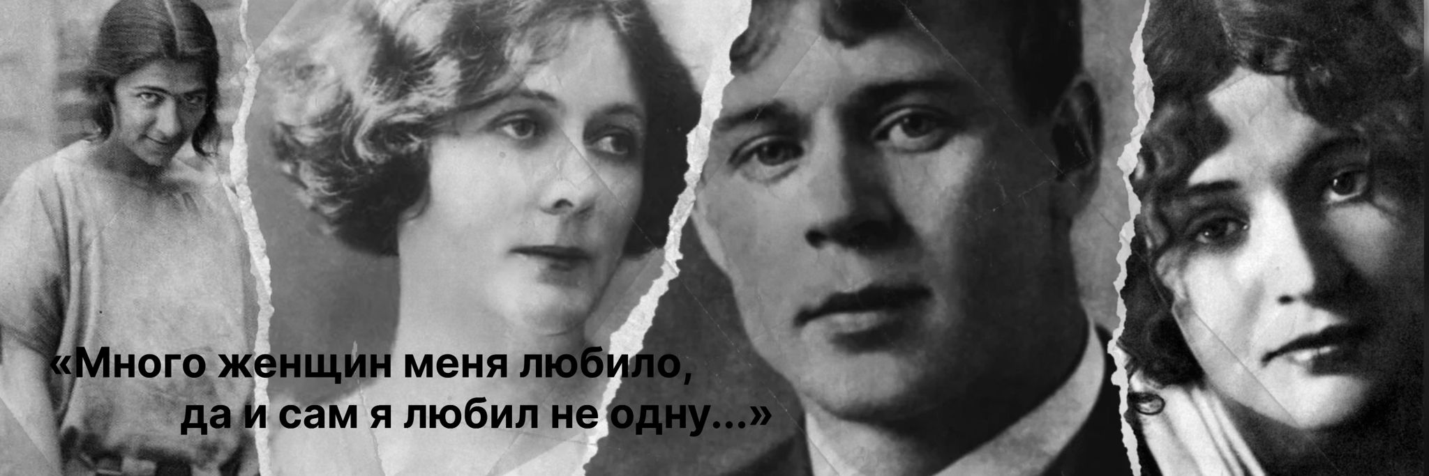 "Много женщин меня любило..."- поэтический спектакль