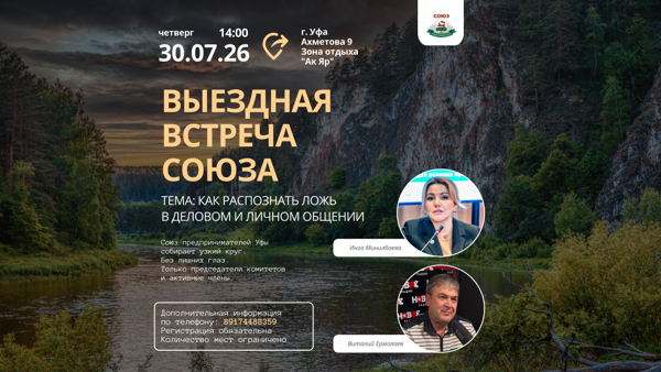 Нетворкинг "СОЮЗ БЕЗ ГАЛСТУКОВ"