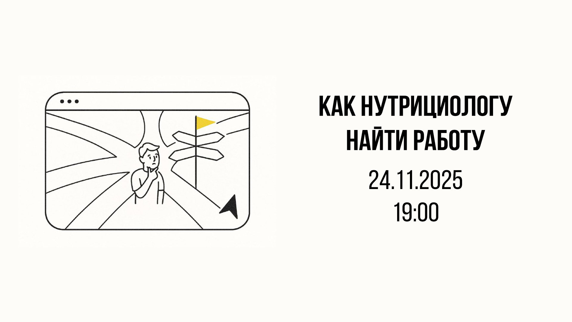 Как нутрициологу найти работу