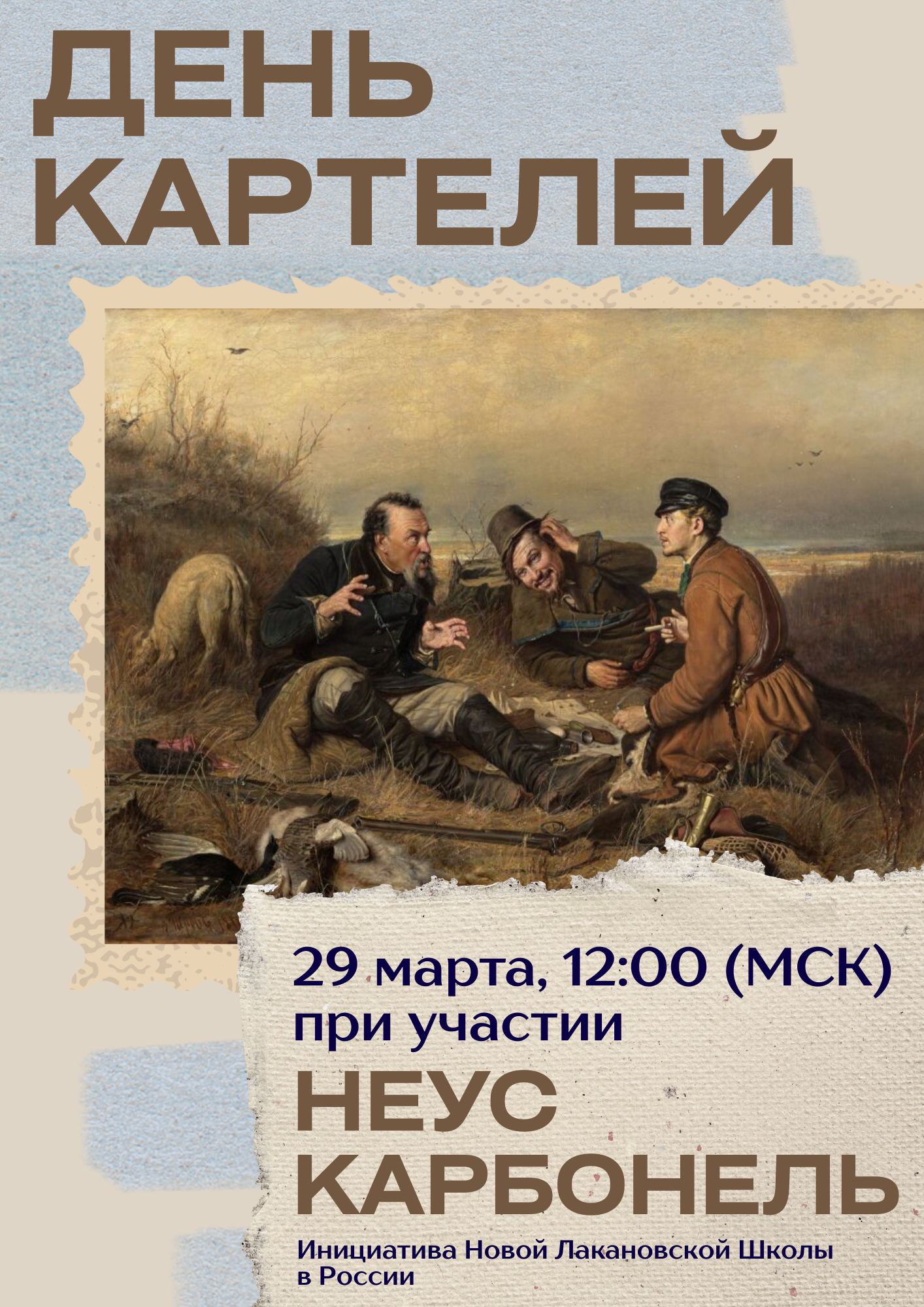 День картелей при участии Неус Карбонелл