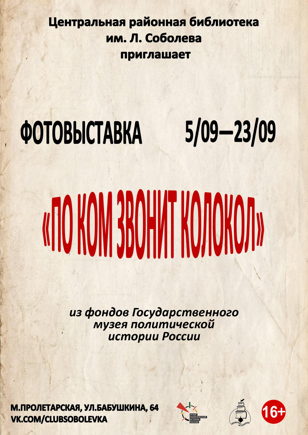 "По ком звонит колокол"