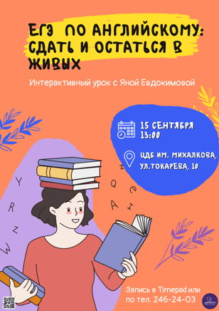ЕГЭ по английскому: сдать и остаться в живых