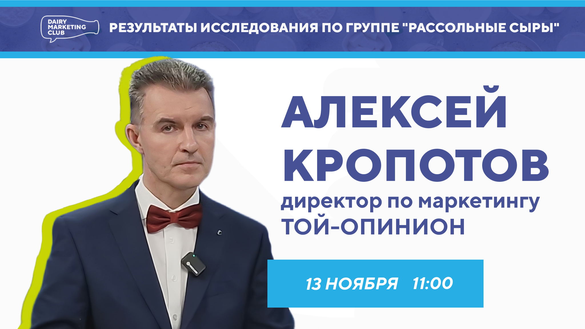 Результаты исследования по группе "рассольные сыры"