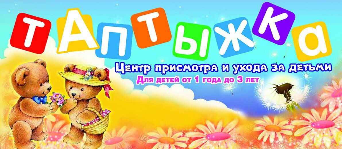 ТАПТЫЖКА