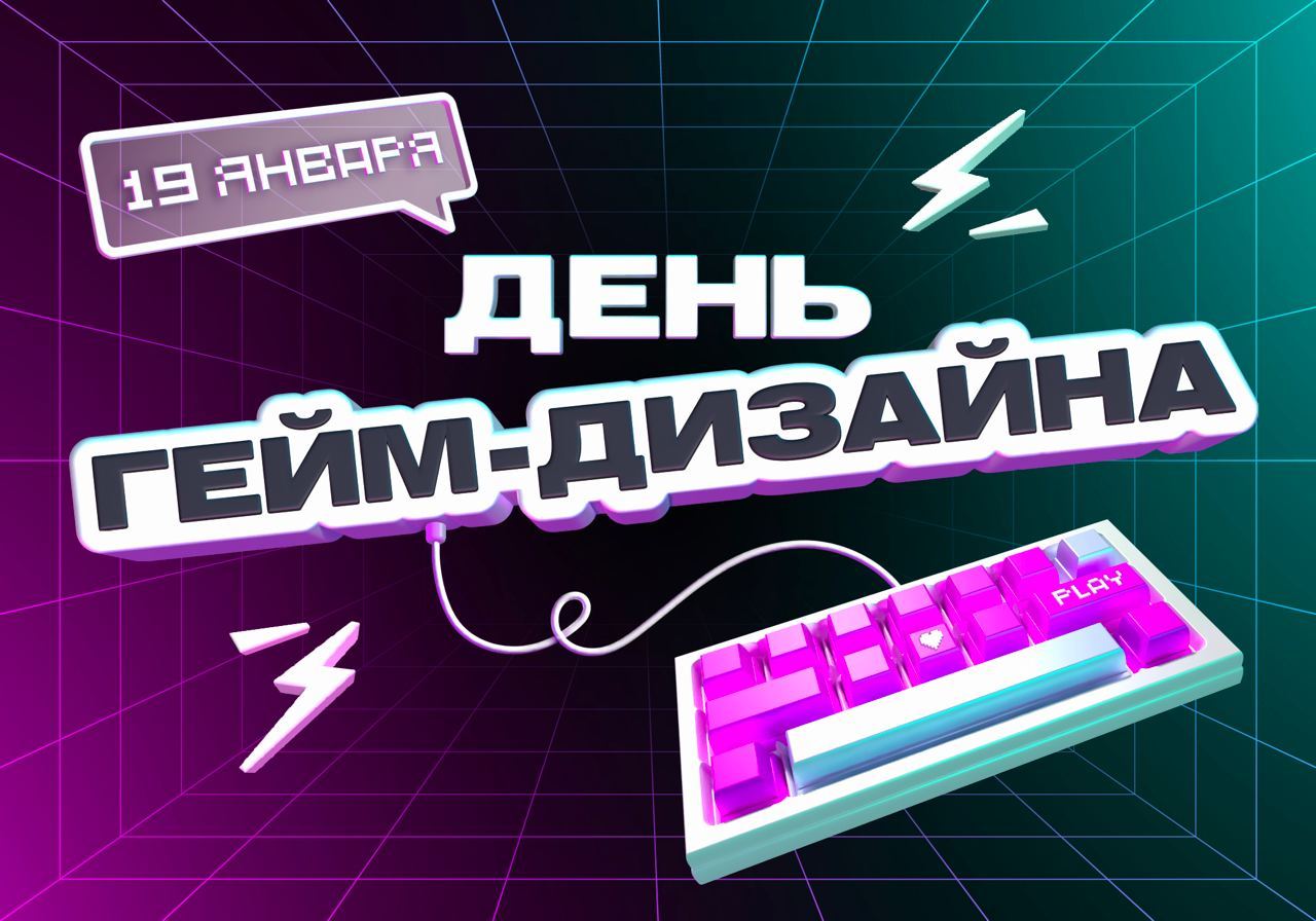 День Гейм-дизайна в Институте бизнеса и дизайна B&D