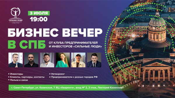 Бизнес-встреча клуба "Сильные люди"