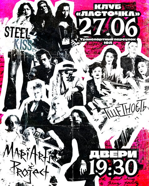 MariArtie Project | Тщетность | Steel Kiss