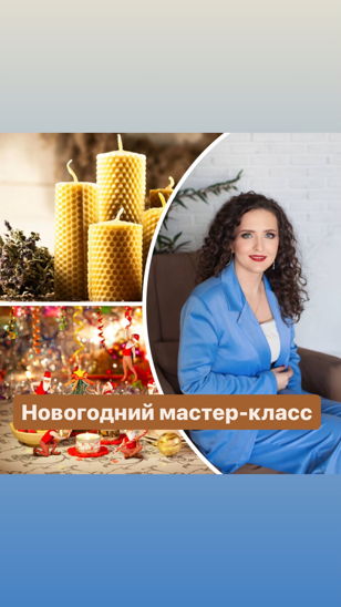 Мастер класс по изготовлению Астро Свечей