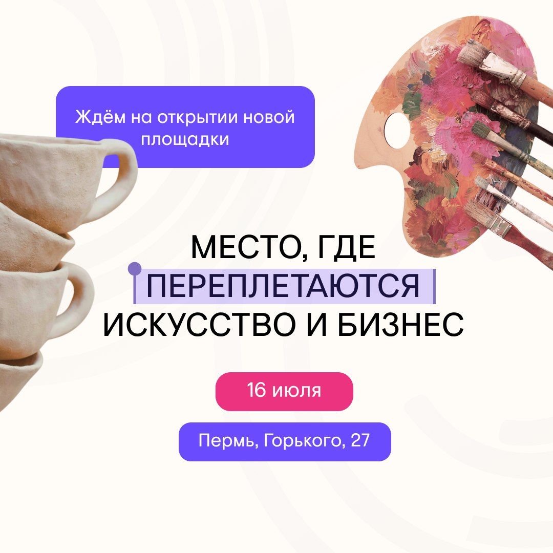 Открытие площадки Пермского бизнес-инкубатора для креативных индустрий