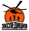 Экспедиция 
