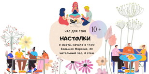 Настолки | 10 +