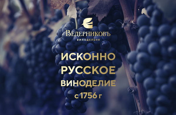 Дегустируем донские вина "Винодельни Ведерниковъ" с генеральным директором Максимом Тройчуком в "Русском Вине". 18+