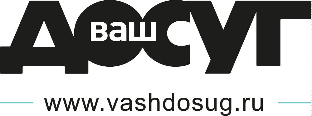 Ваш досуг