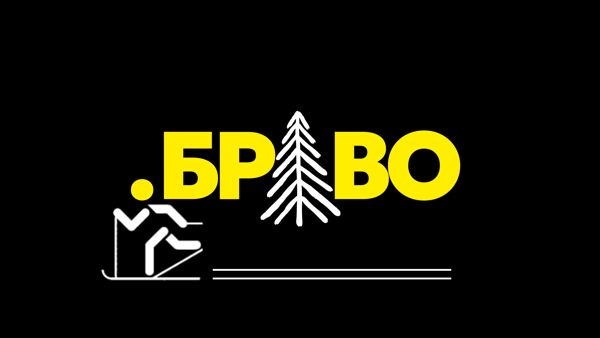 День рождения лыжного магазина БРАВО начало в 10:30
