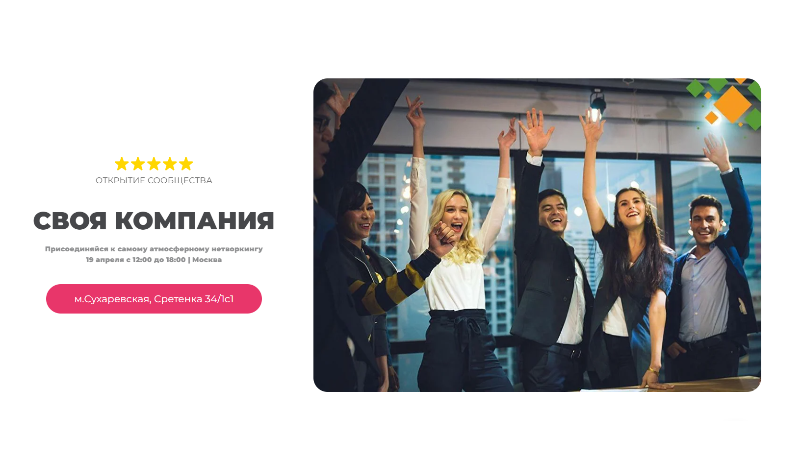 Ваша система продвижения и социальный капитал в одном месте