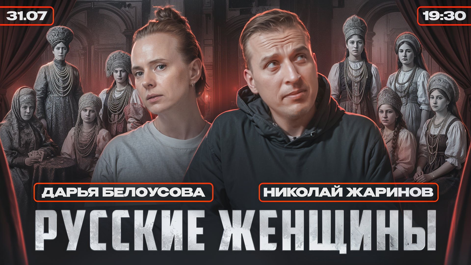 Русские женщины