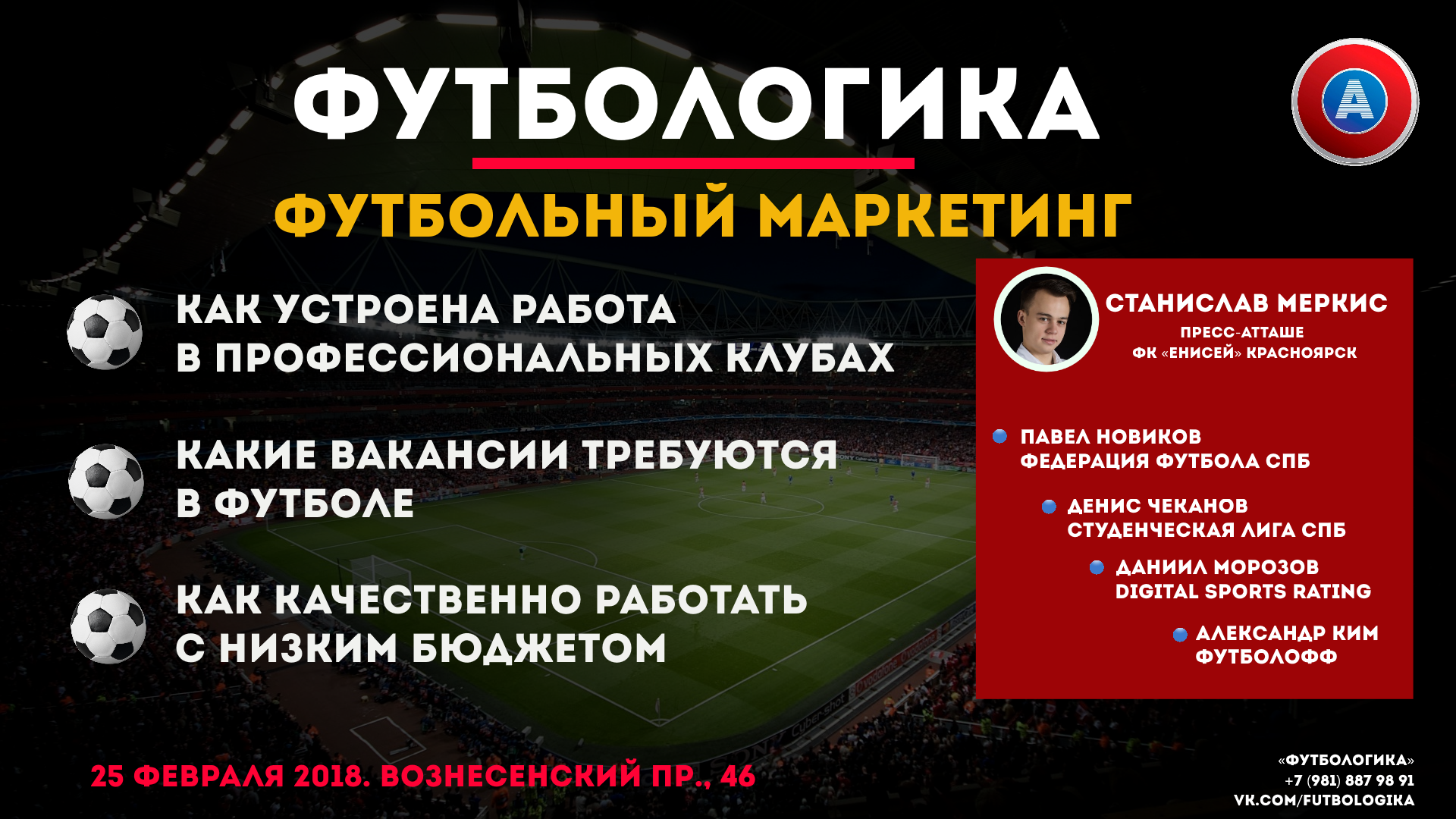 Football marketing. Маркетинг в футболе. ФУТБОЛОГИКА. Уличный спортивный маркетинг футбол. ФУТБОЛОГИКА лого.