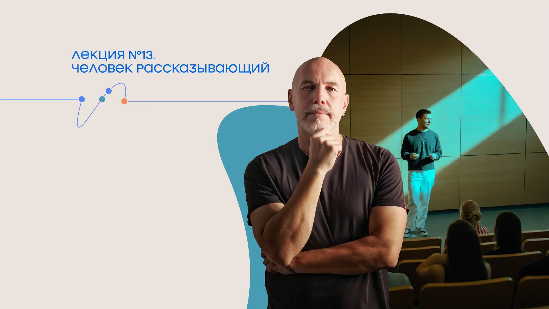 Лекция Тахира Гарди «Лекция №13. Человек рассказывающий»