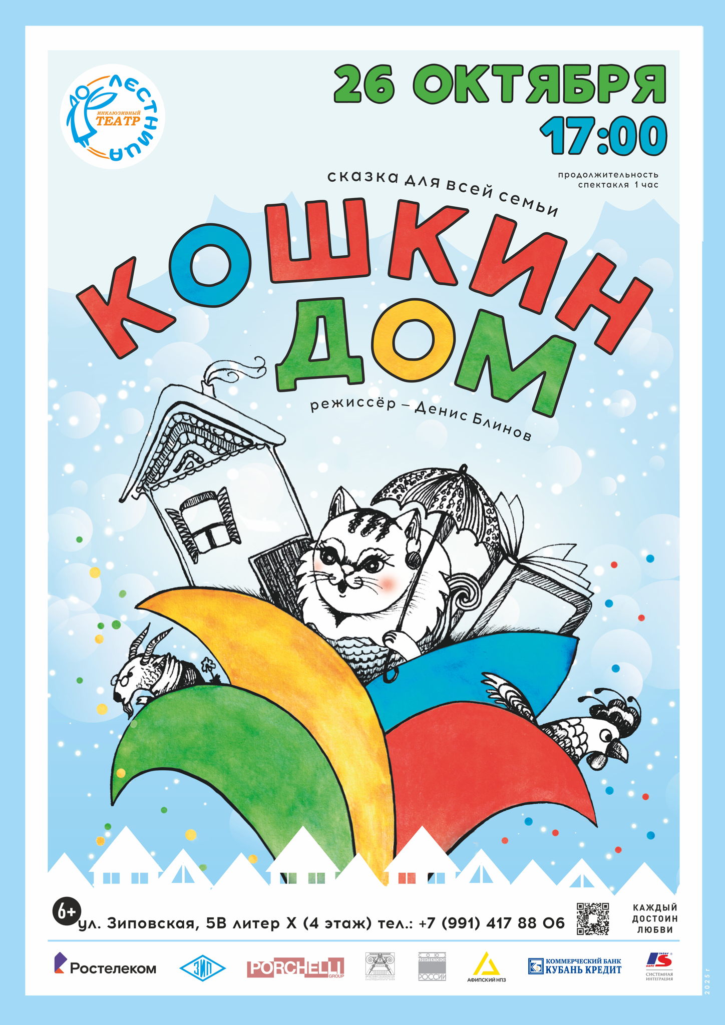 Кошкин дом