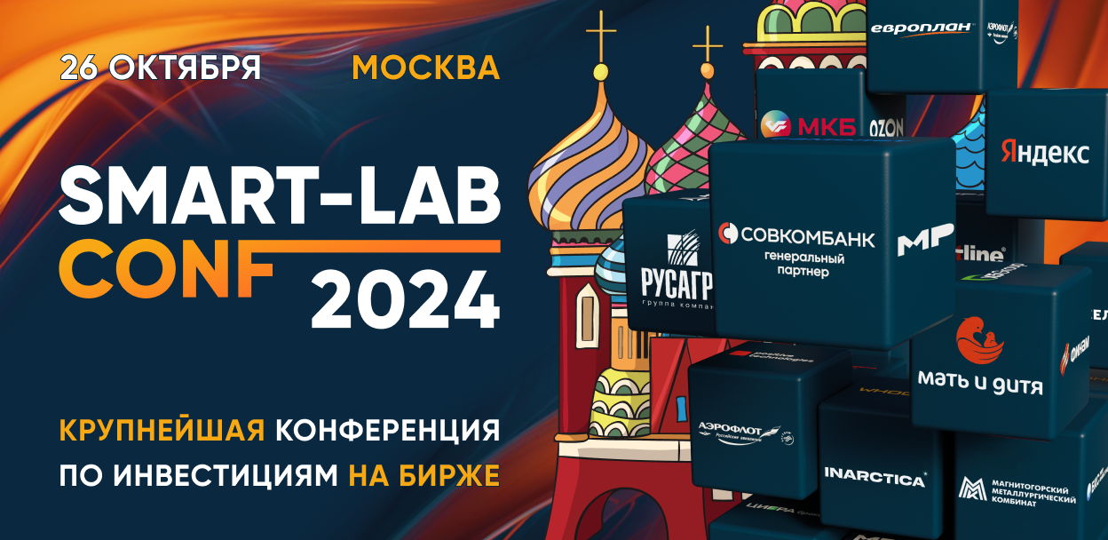 Smart-Lab CONF 2024